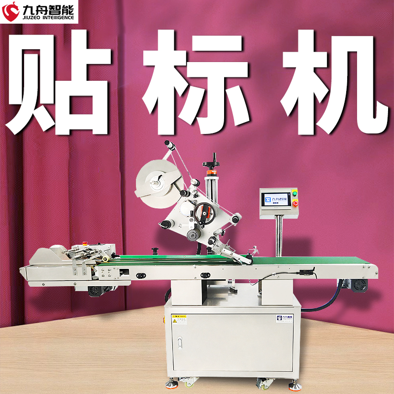 不干膠貼標機(不干膠貼標機操作規程)