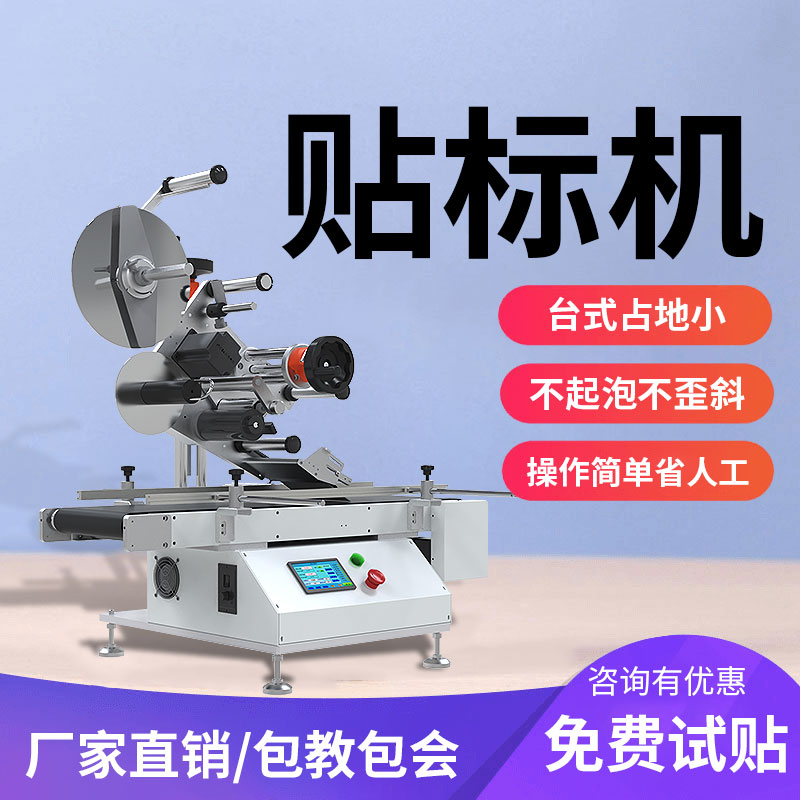 平面臺式貼標機 - 平面臺式貼標機批發價格、市場報價 平面臺式貼標機 - 平面臺式貼標機批發價格、市場報價