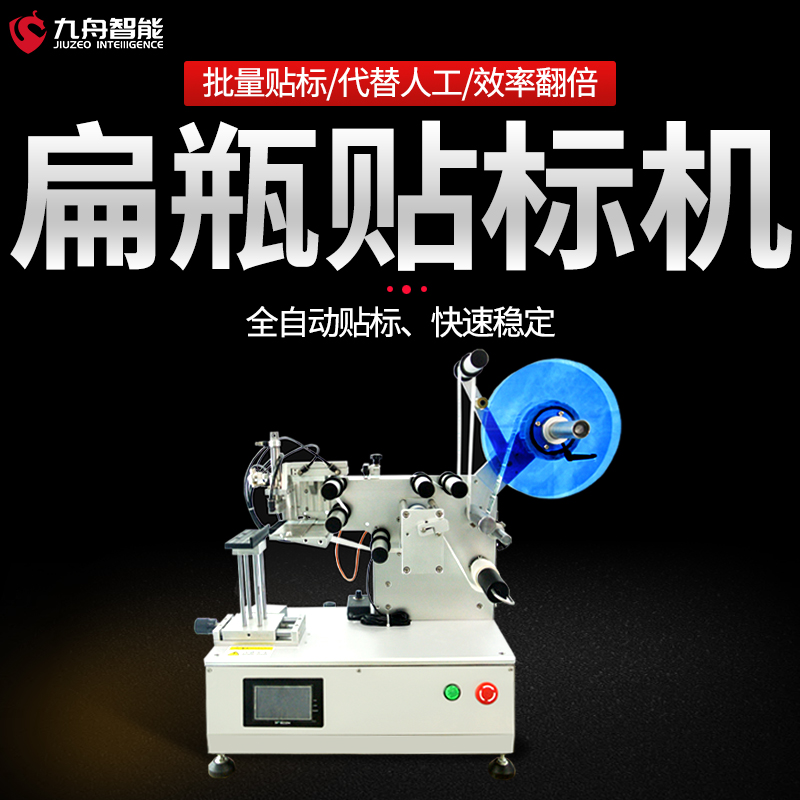 偏瓶貼標機