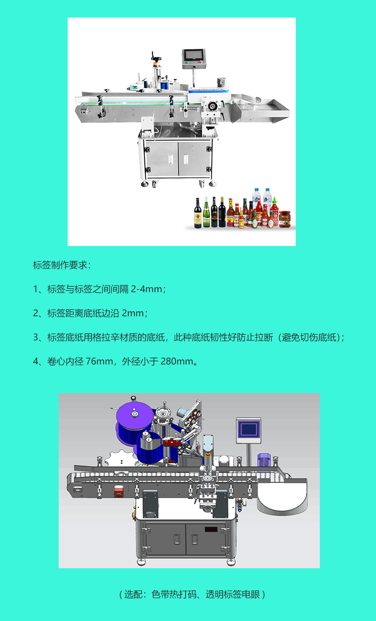 全自動立式搓滾圓瓶貼標機詳情頁_11.jpg