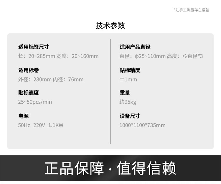 全自動臺式圓瓶定位貼標(biāo)機(jī)