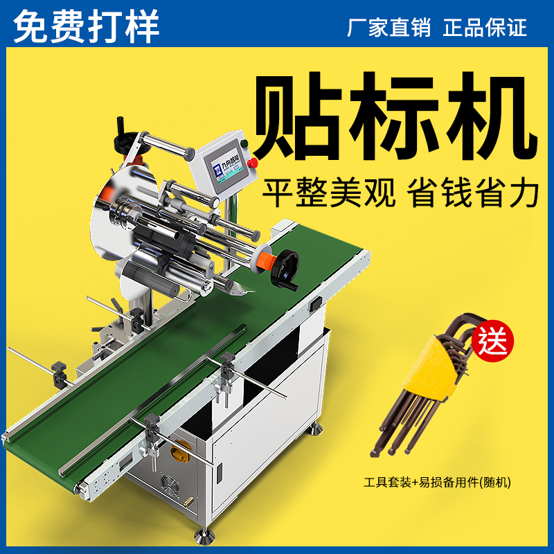 全自動(dòng)智能貼標(biāo)機(jī) 全自動(dòng)智能貼標(biāo)機(jī)